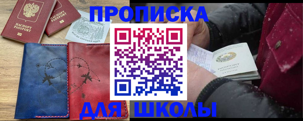 прописка для работы в Вольске