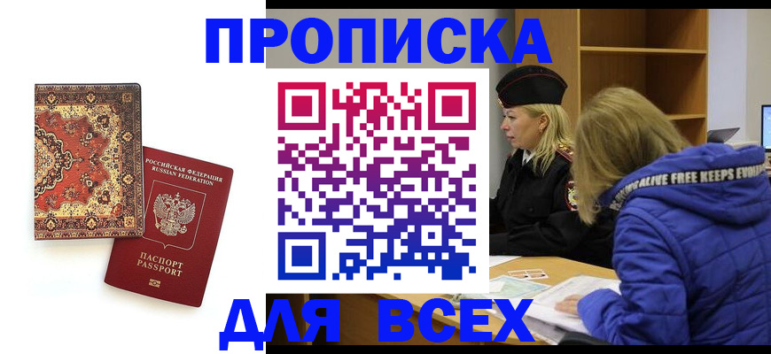 прописка регистрация в Вольске