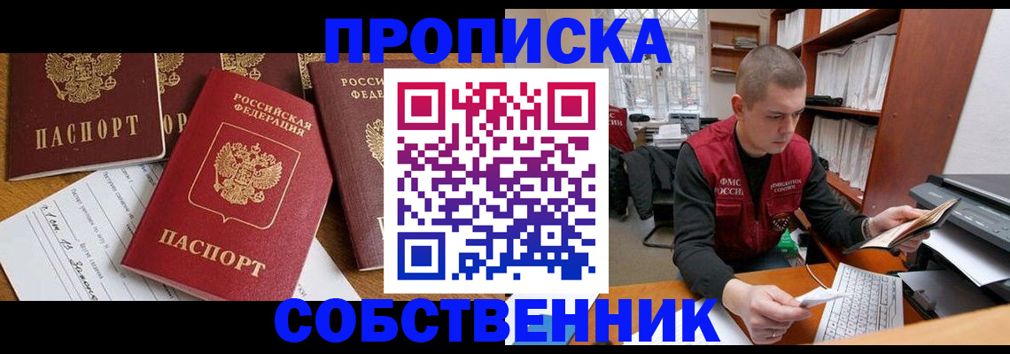 прописка в Вольске